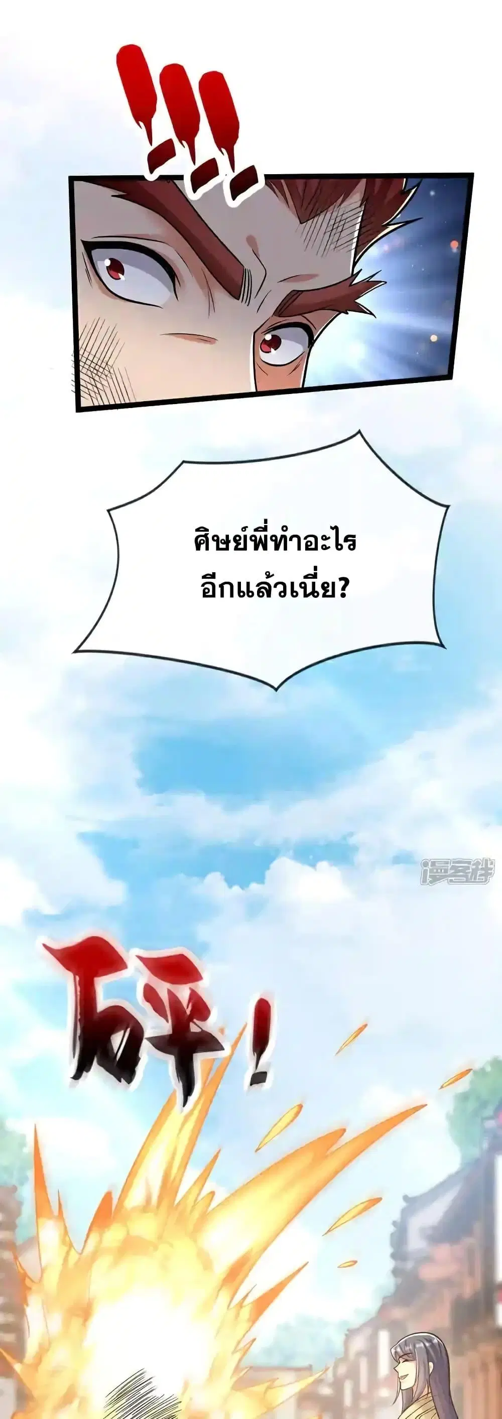 The Ten Great Emperors At The Beginning Are All My Apprentices ตอนที่ 206 หน้า 2