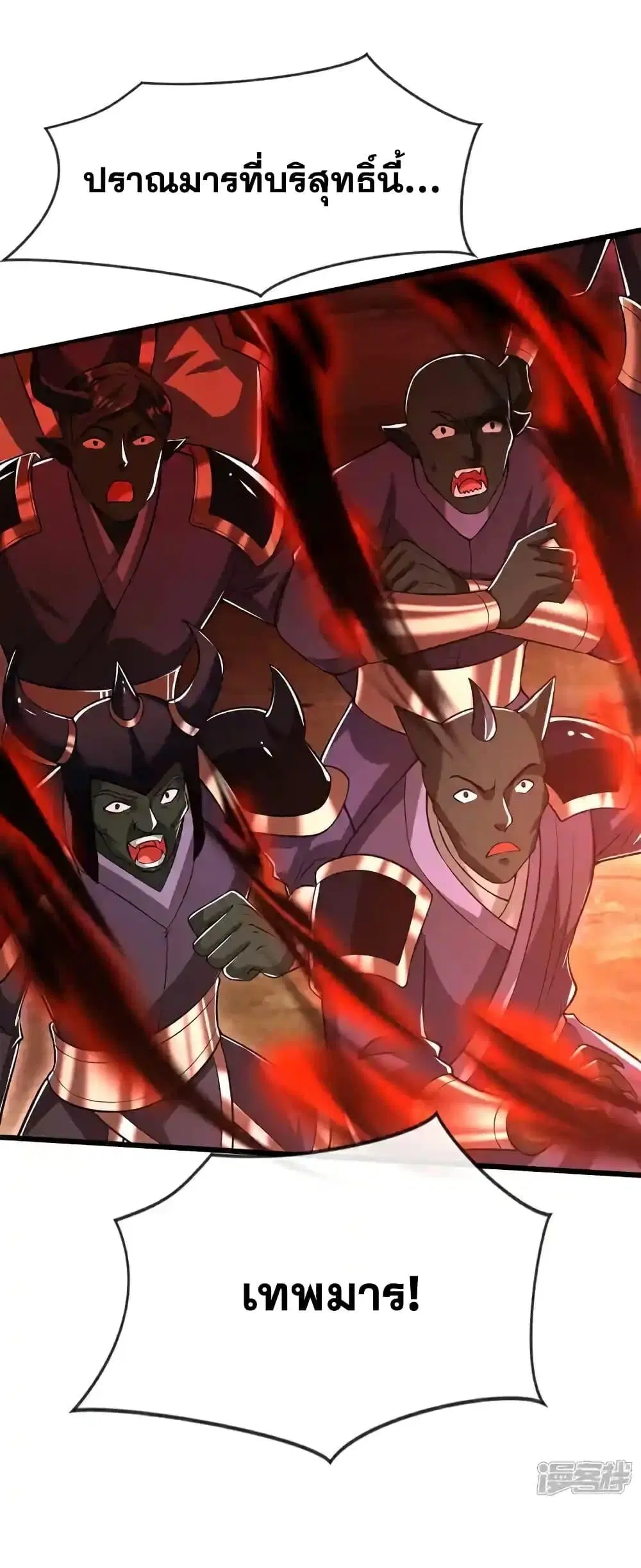The Ten Great Emperors At The Beginning Are All My Apprentices ตอนที่ 207 หน้า 2