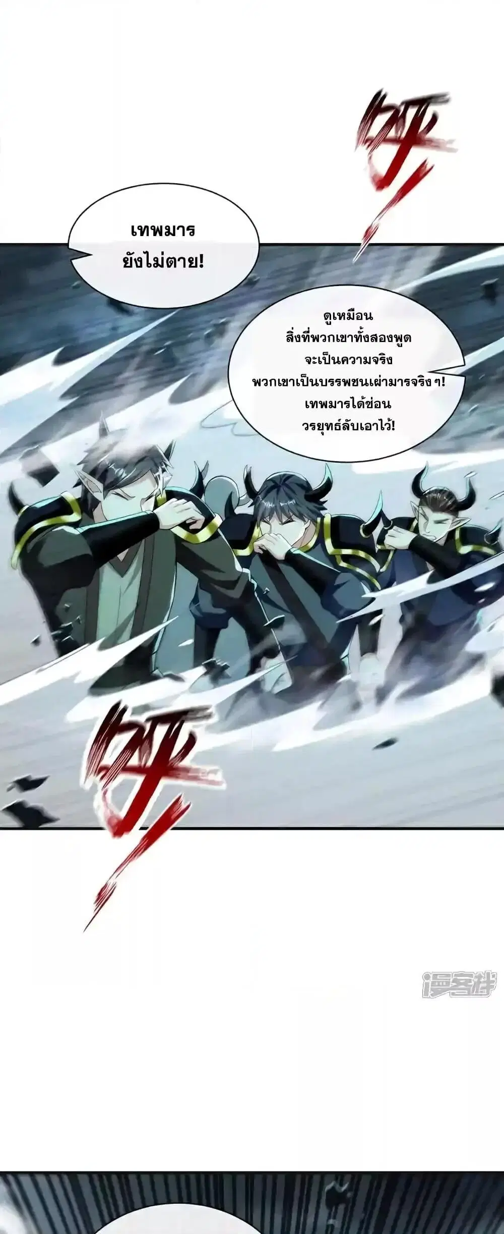 The Ten Great Emperors At The Beginning Are All My Apprentices ตอนที่ 207 หน้า 3