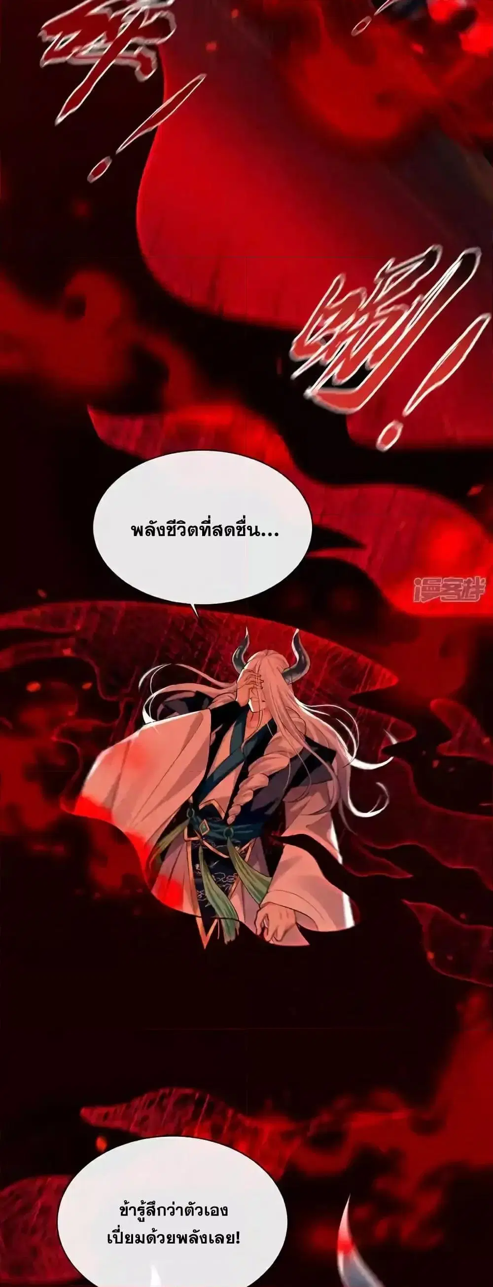 The Ten Great Emperors At The Beginning Are All My Apprentices ตอนที่ 209 หน้า 3
