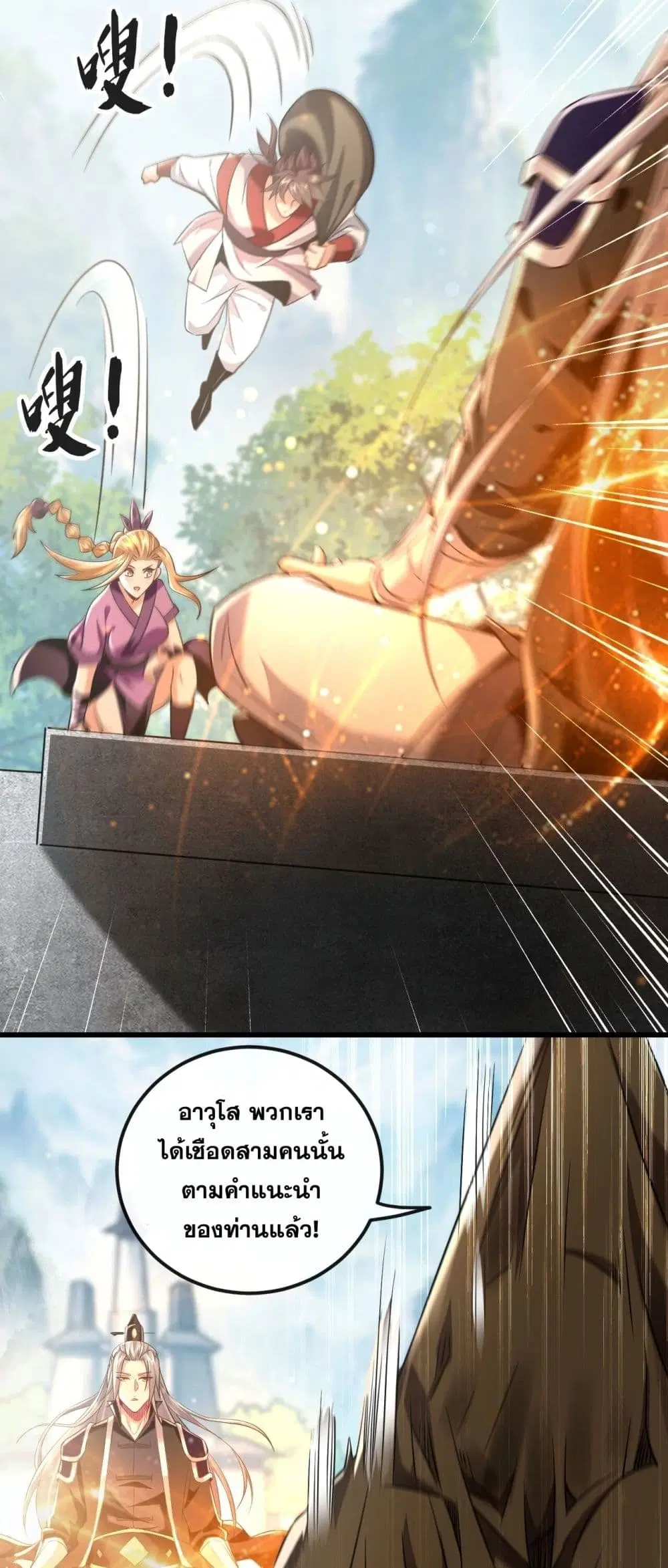 The Ten Great Emperors At The Beginning Are All My Apprentices ตอนที่ 21 หน้า 3