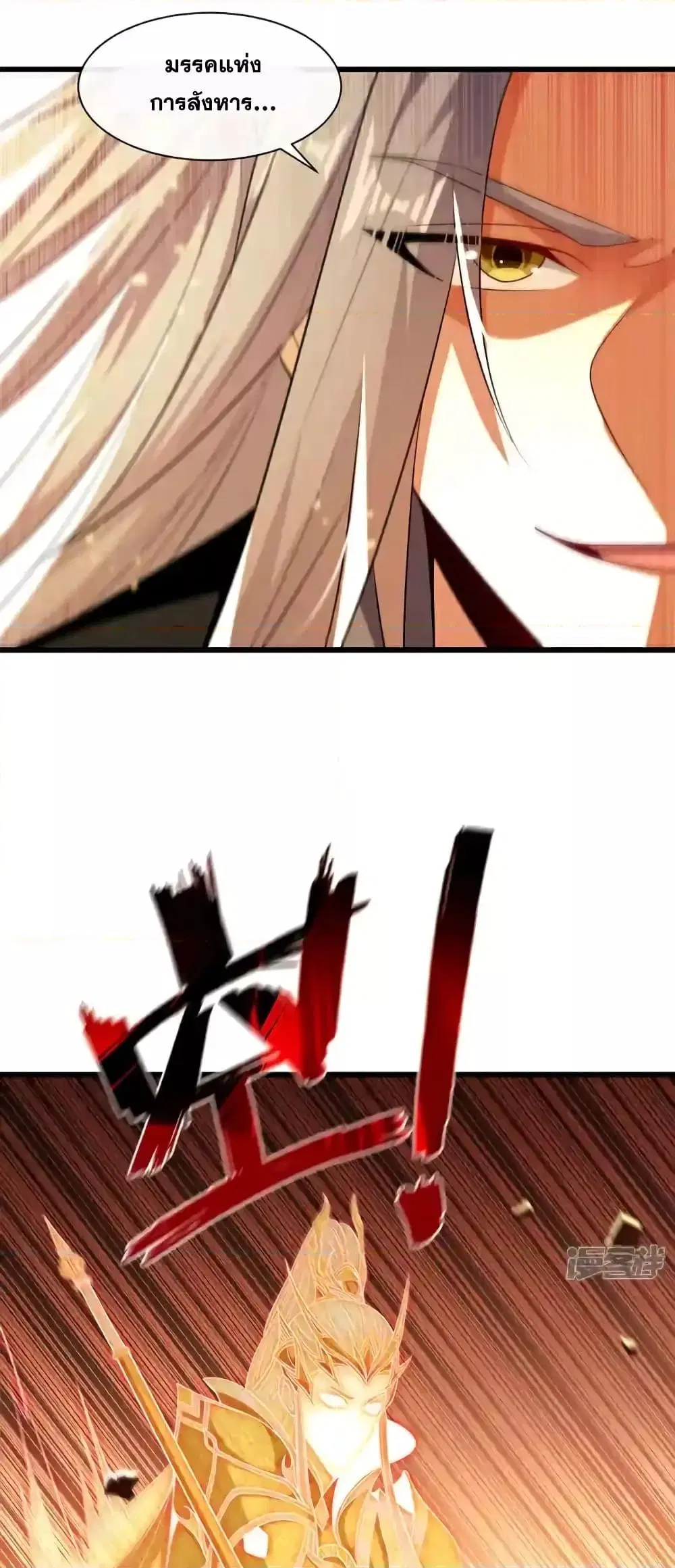 The Ten Great Emperors At The Beginning Are All My Apprentices ตอนที่ 210 หน้า 2