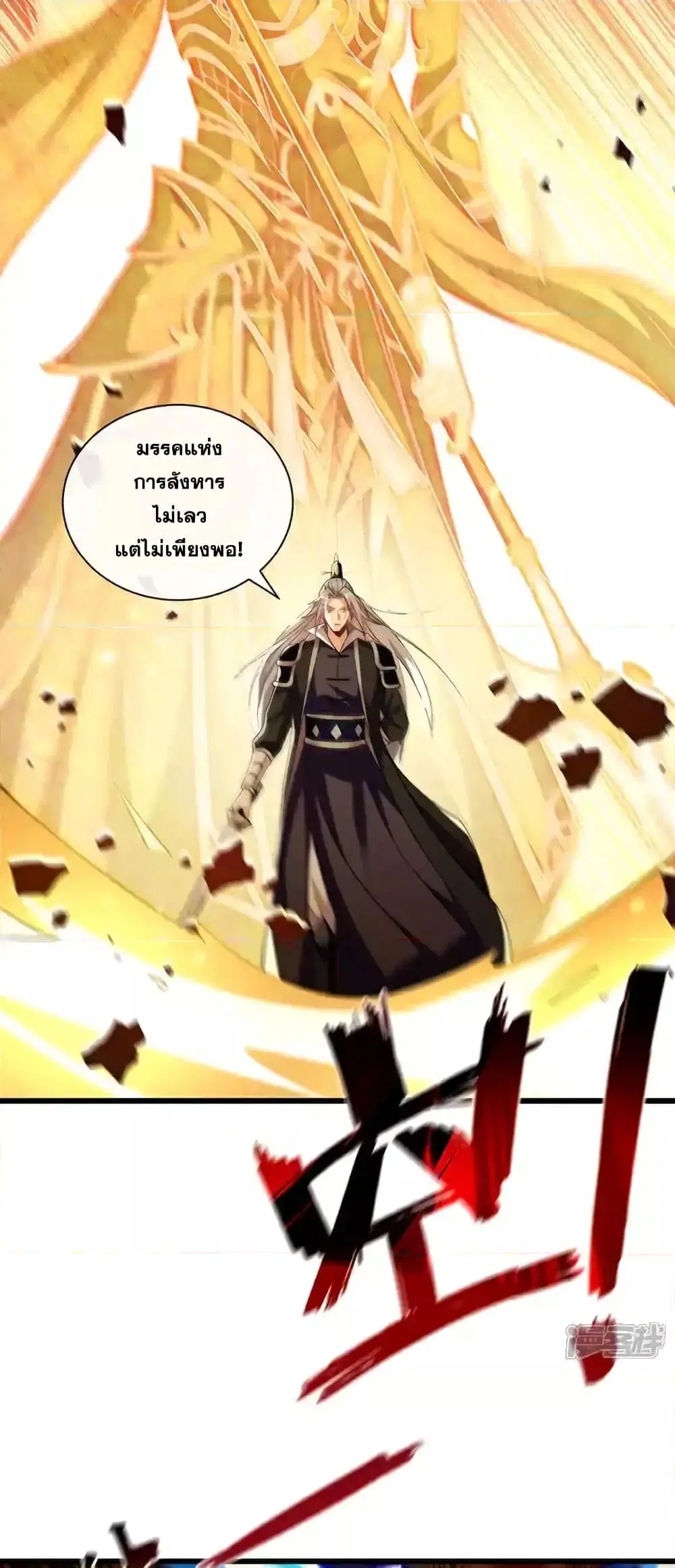 The Ten Great Emperors At The Beginning Are All My Apprentices ตอนที่ 210 หน้า 3