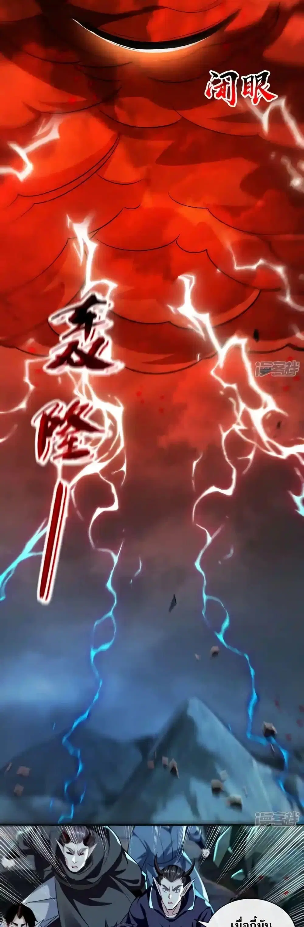 The Ten Great Emperors At The Beginning Are All My Apprentices ตอนที่ 211 หน้า 3