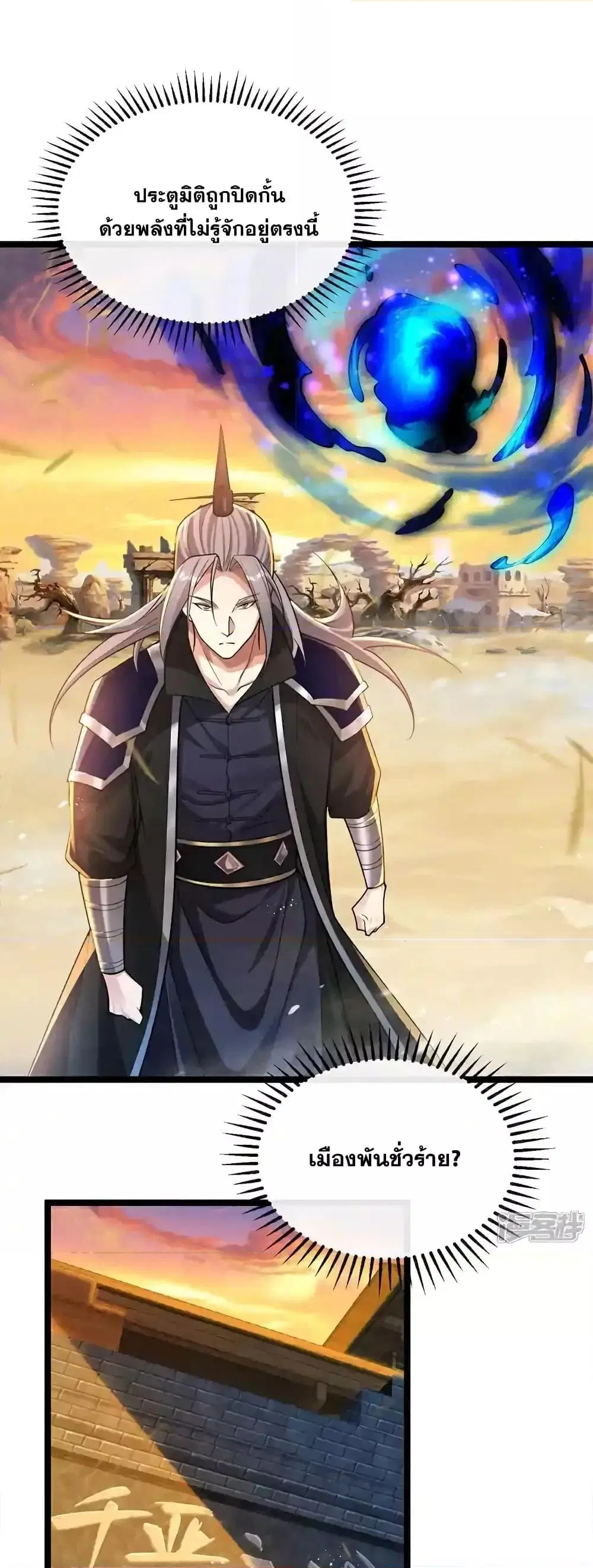 The Ten Great Emperors At The Beginning Are All My Apprentices ตอนที่ 212 หน้า 2