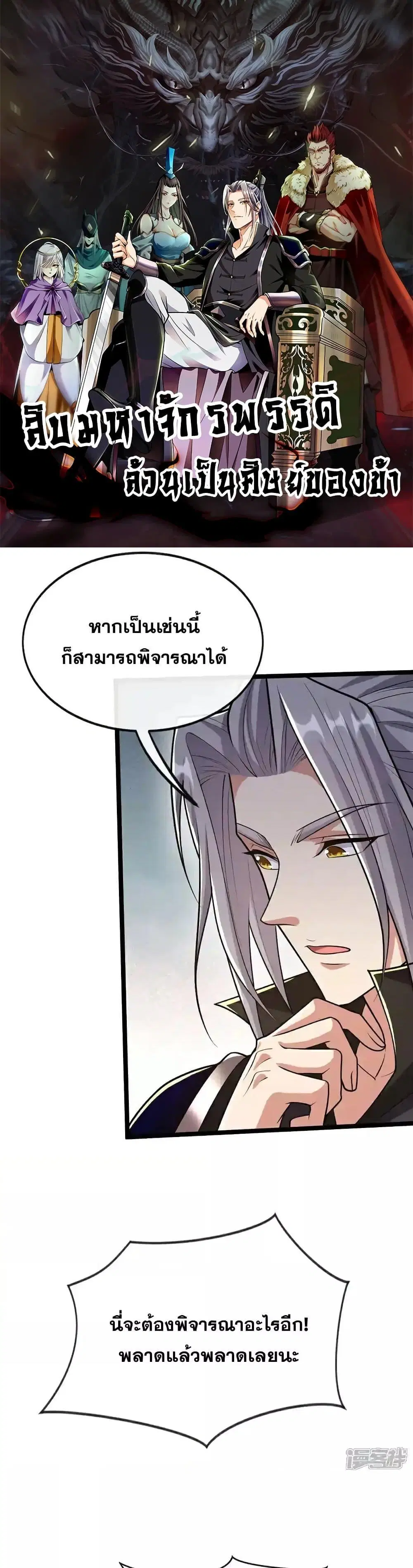 The Ten Great Emperors At The Beginning Are All My Apprentices ตอนที่ 214 หน้า 1