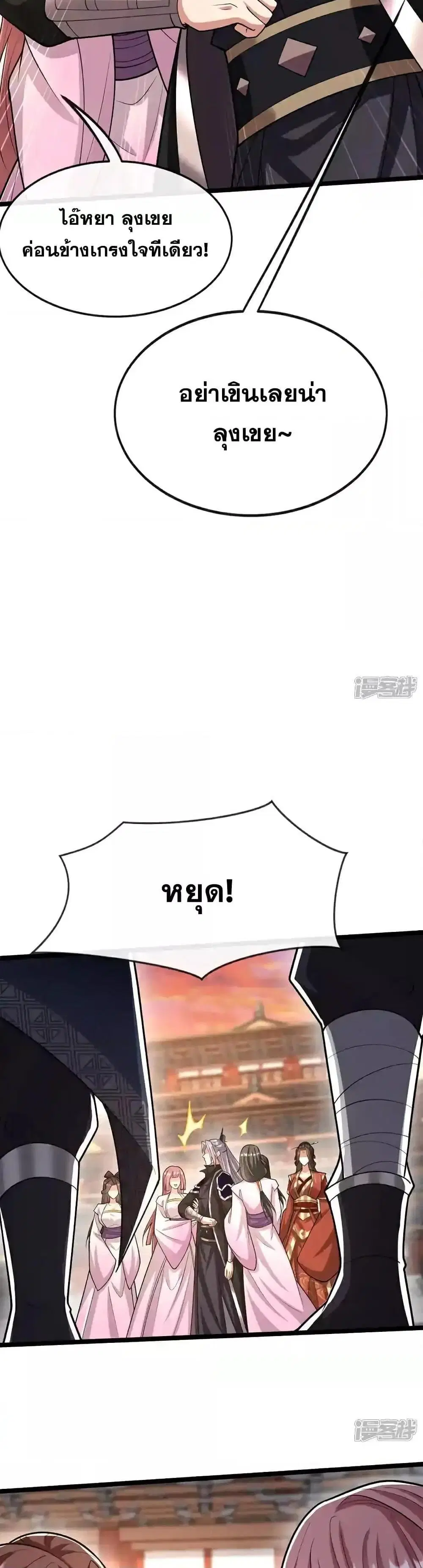 The Ten Great Emperors At The Beginning Are All My Apprentices ตอนที่ 214 หน้า 3