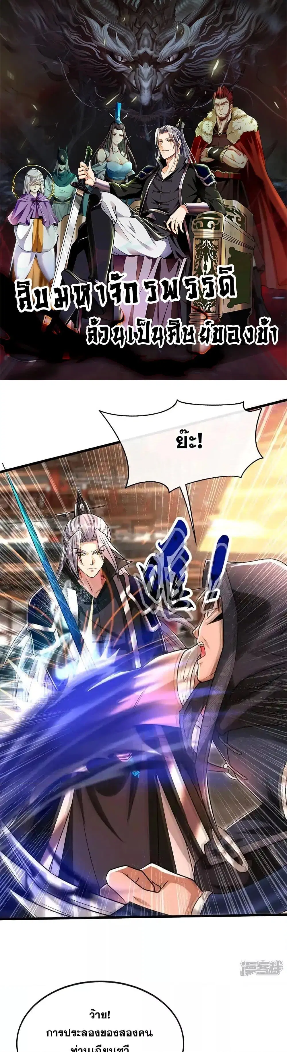 The Ten Great Emperors At The Beginning Are All My Apprentices ตอนที่ 215 หน้า 1