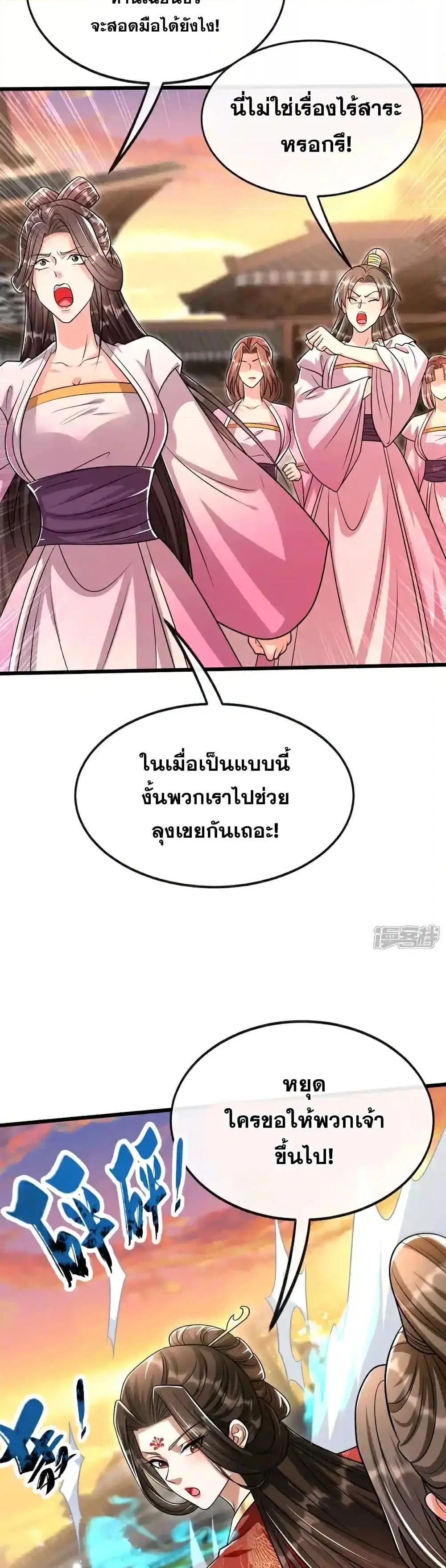 The Ten Great Emperors At The Beginning Are All My Apprentices ตอนที่ 215 หน้า 2