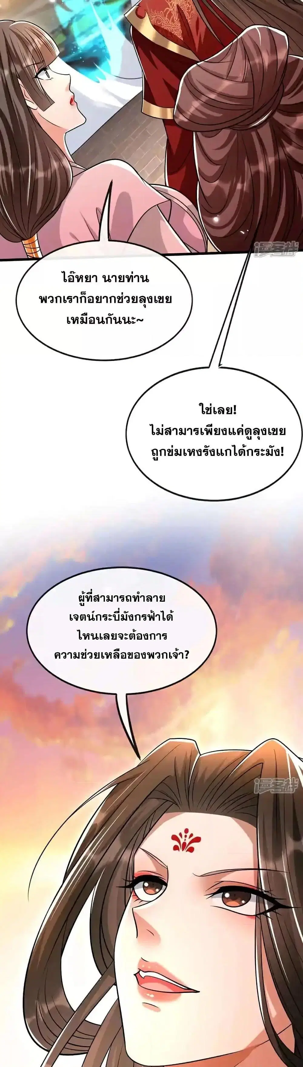 The Ten Great Emperors At The Beginning Are All My Apprentices ตอนที่ 215 หน้า 3