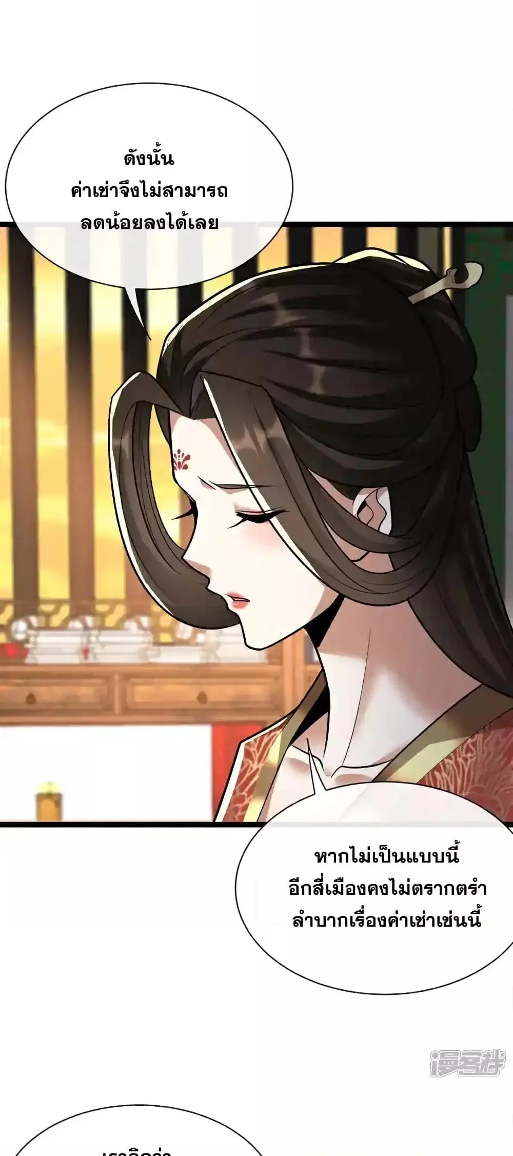The Ten Great Emperors At The Beginning Are All My Apprentices ตอนที่ 216 หน้า 2