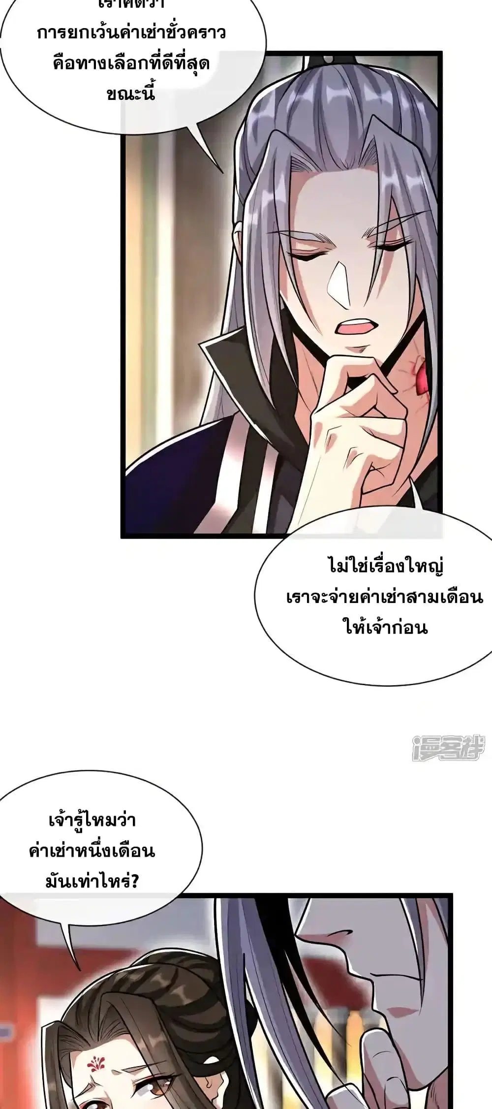 The Ten Great Emperors At The Beginning Are All My Apprentices ตอนที่ 216 หน้า 3