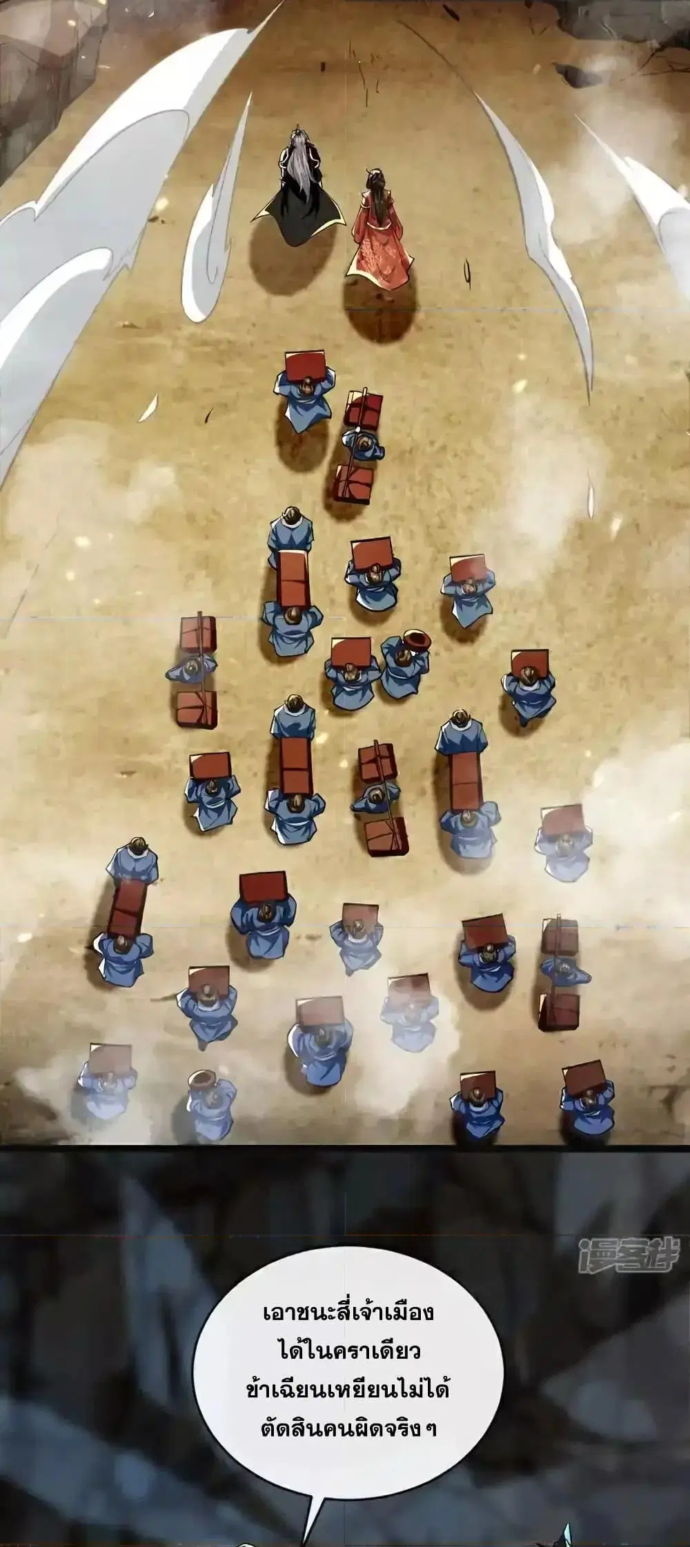 The Ten Great Emperors At The Beginning Are All My Apprentices ตอนที่ 217 หน้า 3