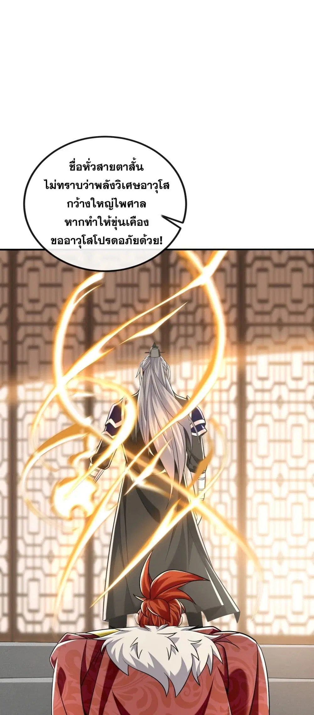 The Ten Great Emperors At The Beginning Are All My Apprentices ตอนที่ 22 หน้า 2