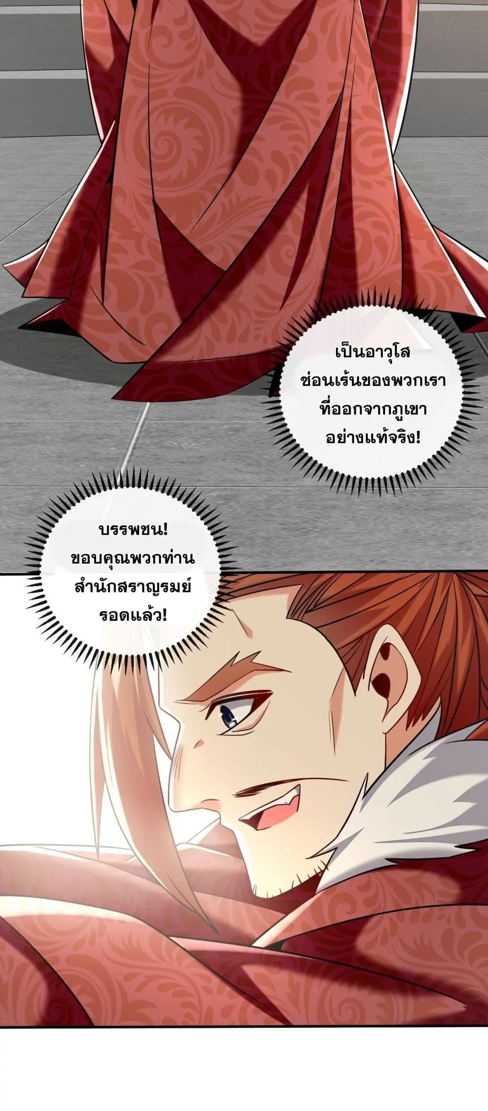The Ten Great Emperors At The Beginning Are All My Apprentices ตอนที่ 22 หน้า 3