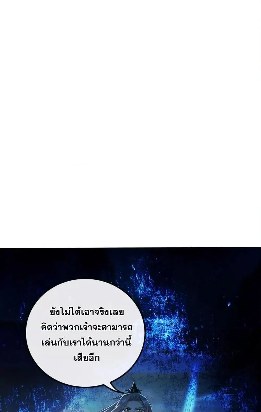The Ten Great Emperors At The Beginning Are All My Apprentices ตอนที่ 24 หน้า 3