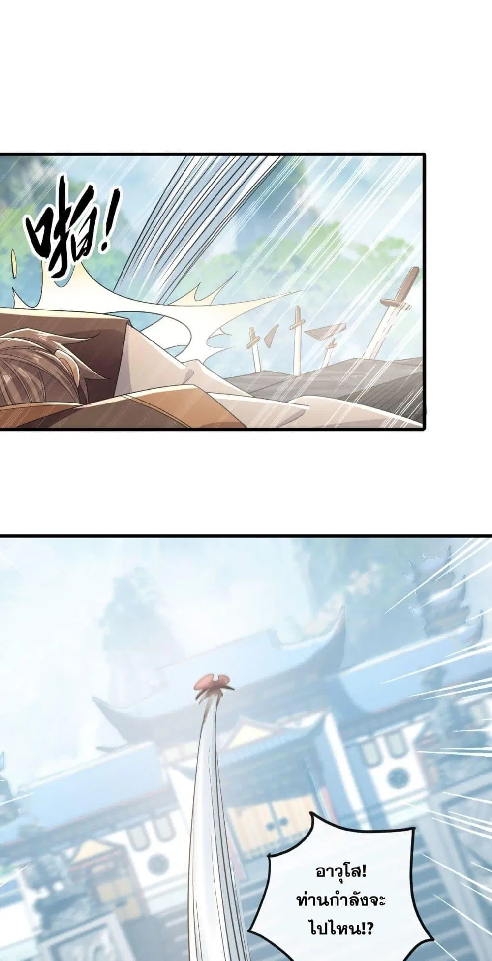 The Ten Great Emperors At The Beginning Are All My Apprentices ตอนที่ 25 หน้า 2