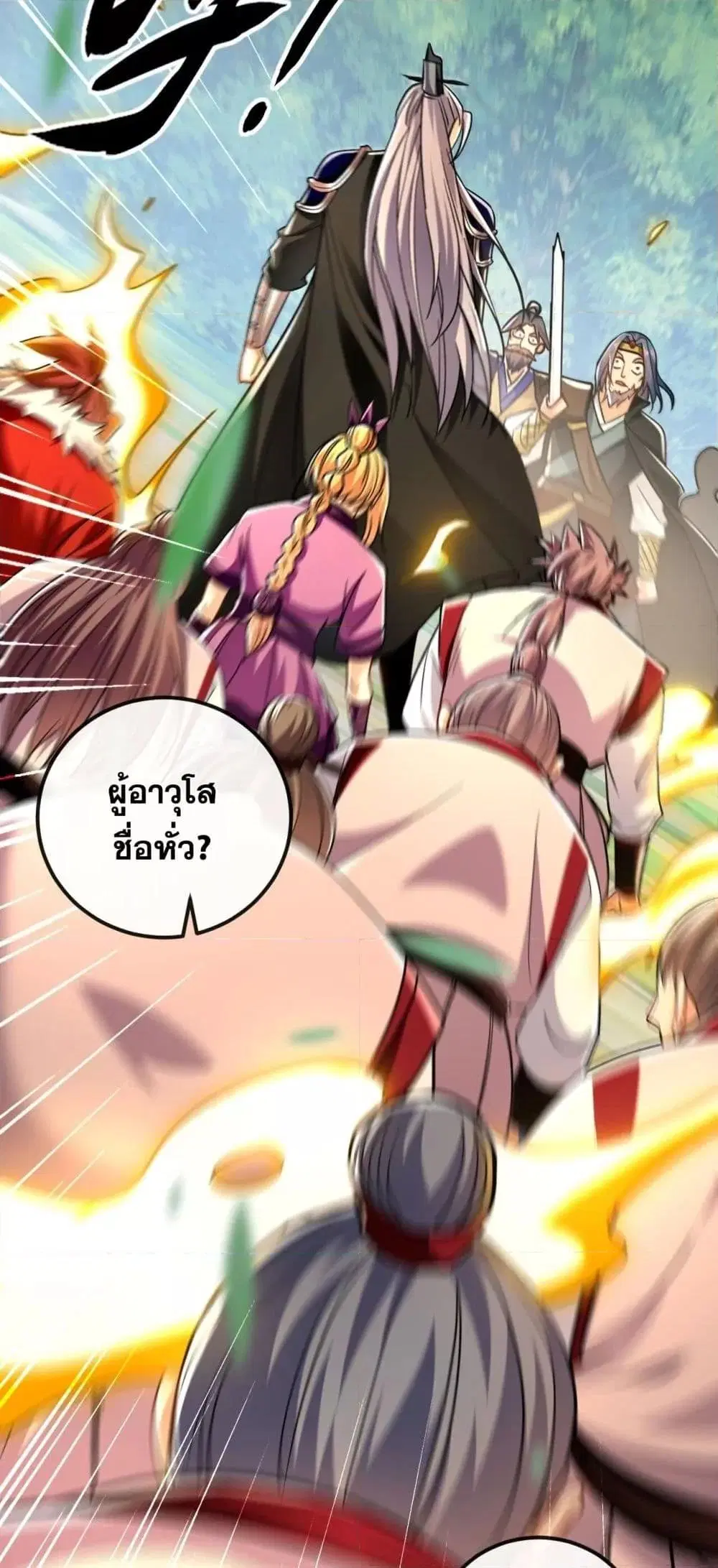 The Ten Great Emperors At The Beginning Are All My Apprentices ตอนที่ 26 หน้า 3