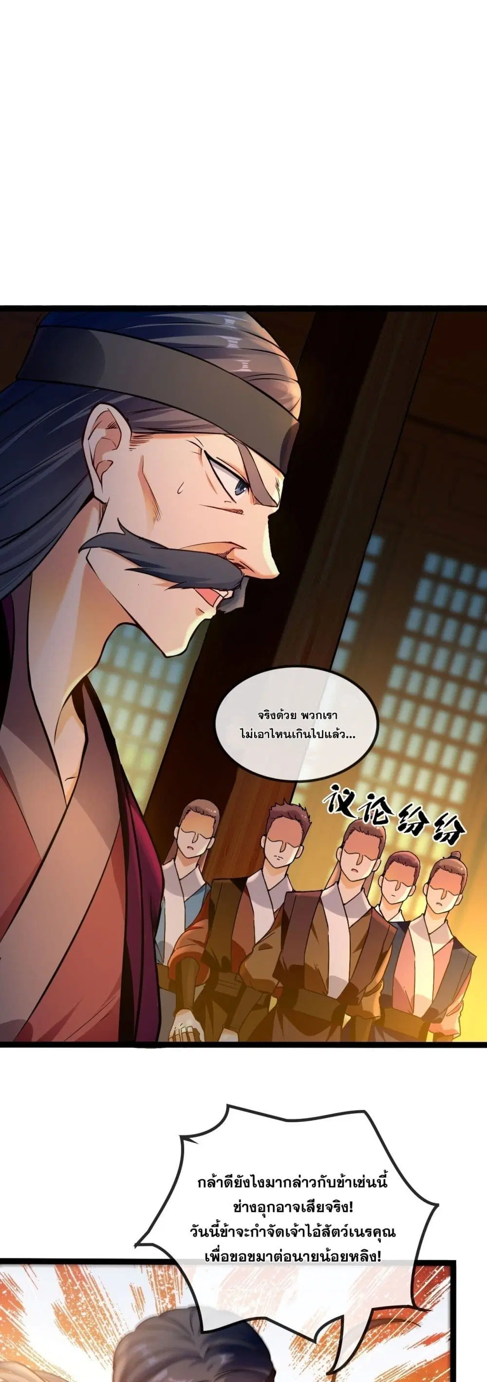 The Ten Great Emperors At The Beginning Are All My Apprentices ตอนที่ 3 หน้า 2