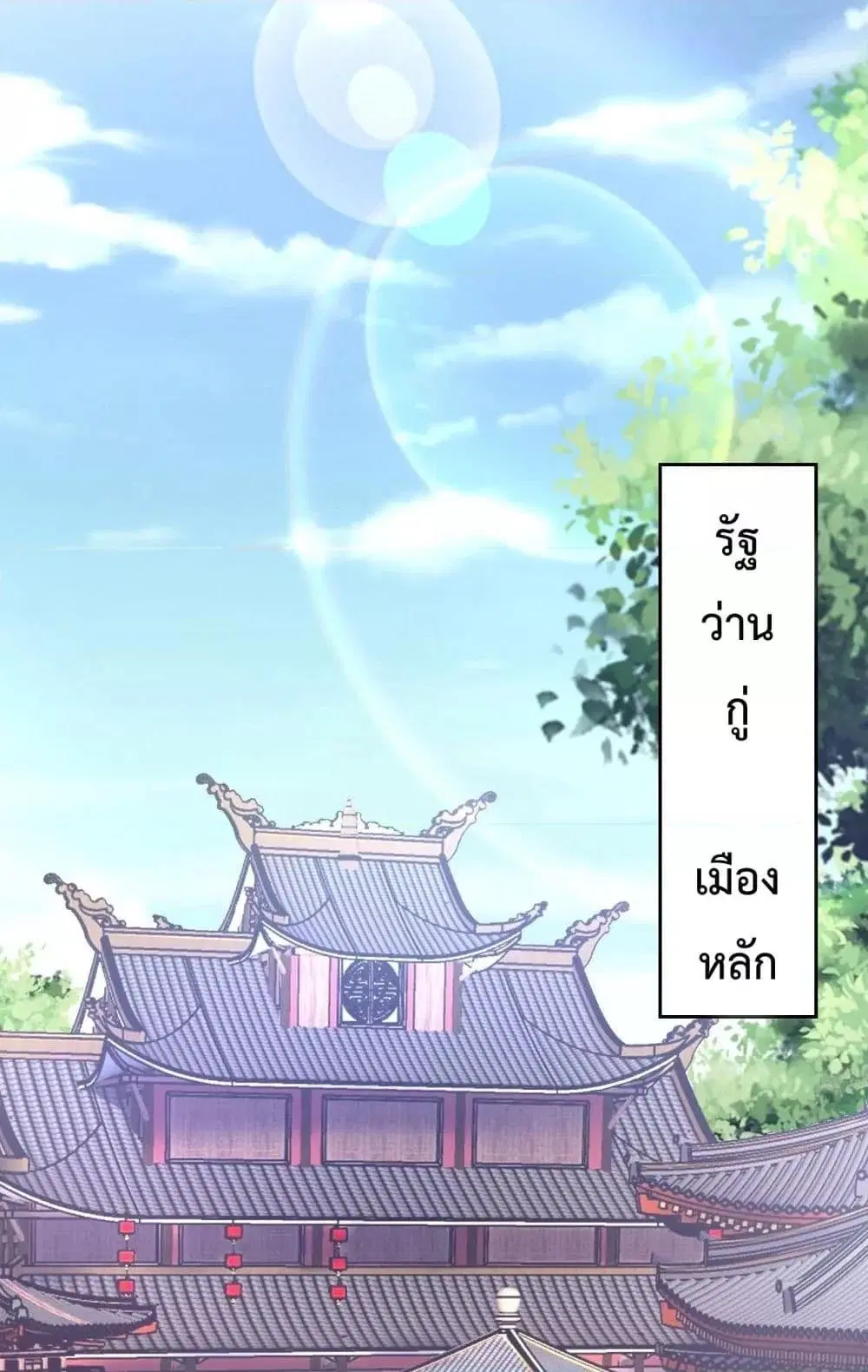 The Ten Great Emperors At The Beginning Are All My Apprentices ตอนที่ 33 หน้า 3