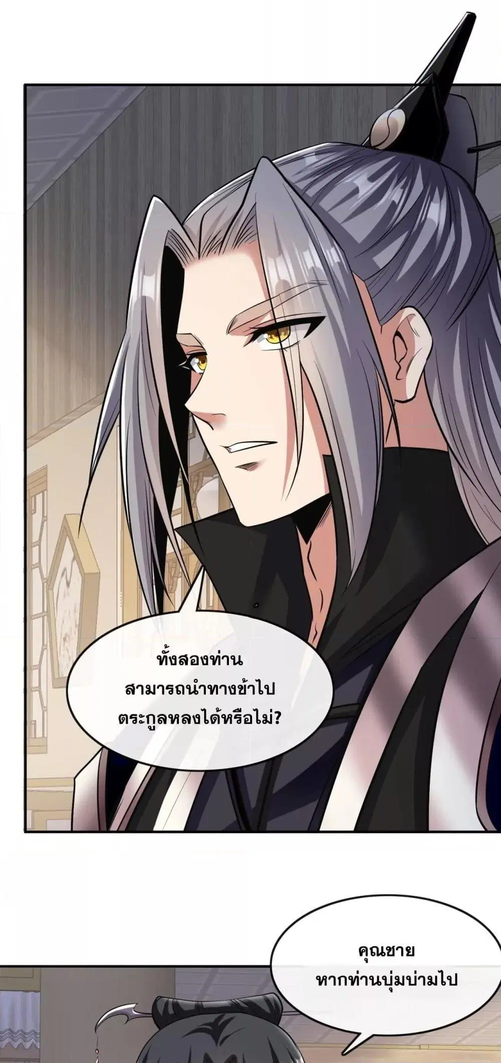 The Ten Great Emperors At The Beginning Are All My Apprentices ตอนที่ 34 หน้า 2