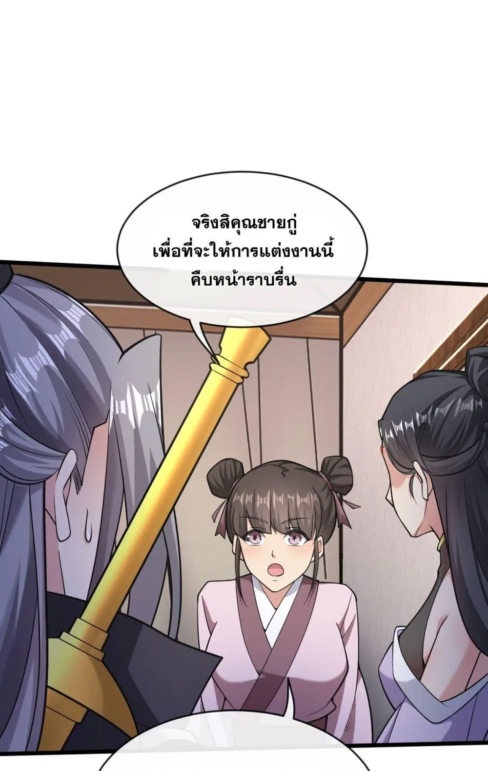 The Ten Great Emperors At The Beginning Are All My Apprentices ตอนที่ 35 หน้า 2