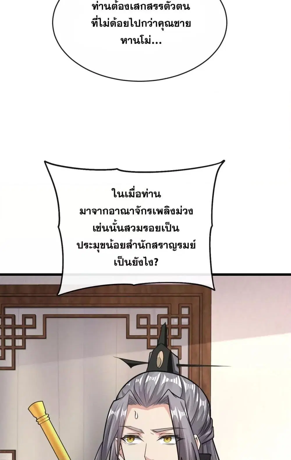 The Ten Great Emperors At The Beginning Are All My Apprentices ตอนที่ 35 หน้า 3