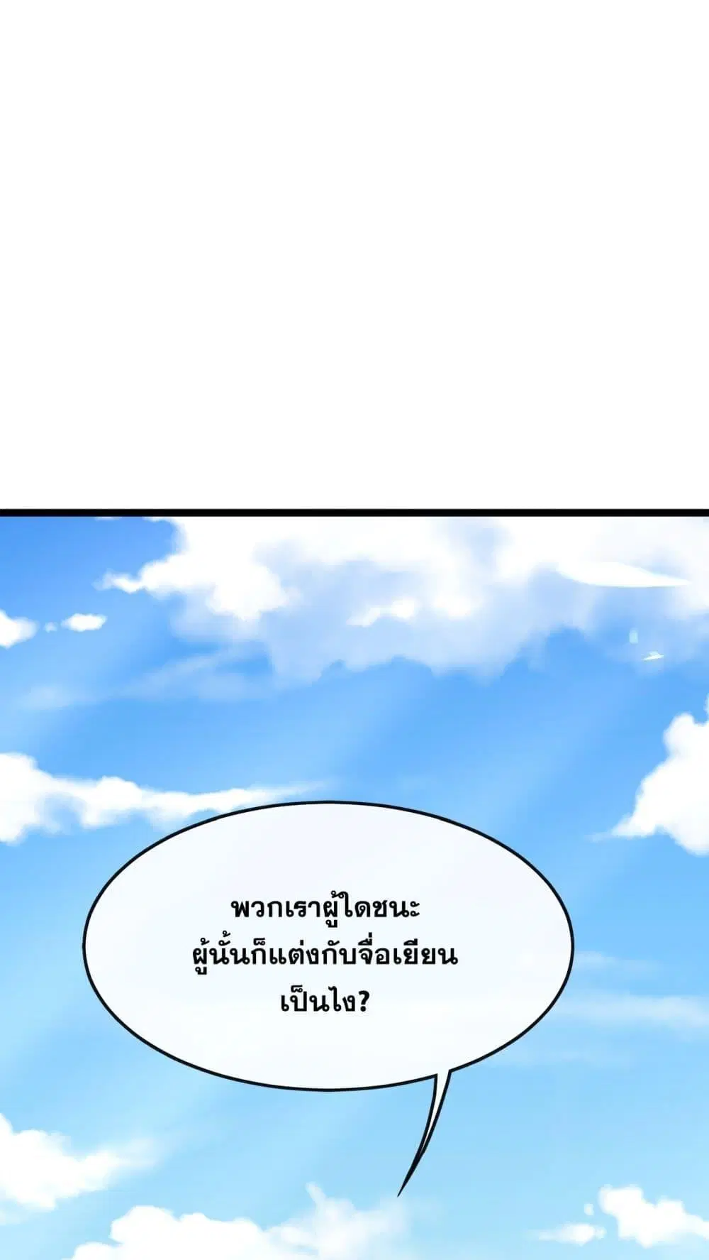 The Ten Great Emperors At The Beginning Are All My Apprentices ตอนที่ 36 หน้า 2