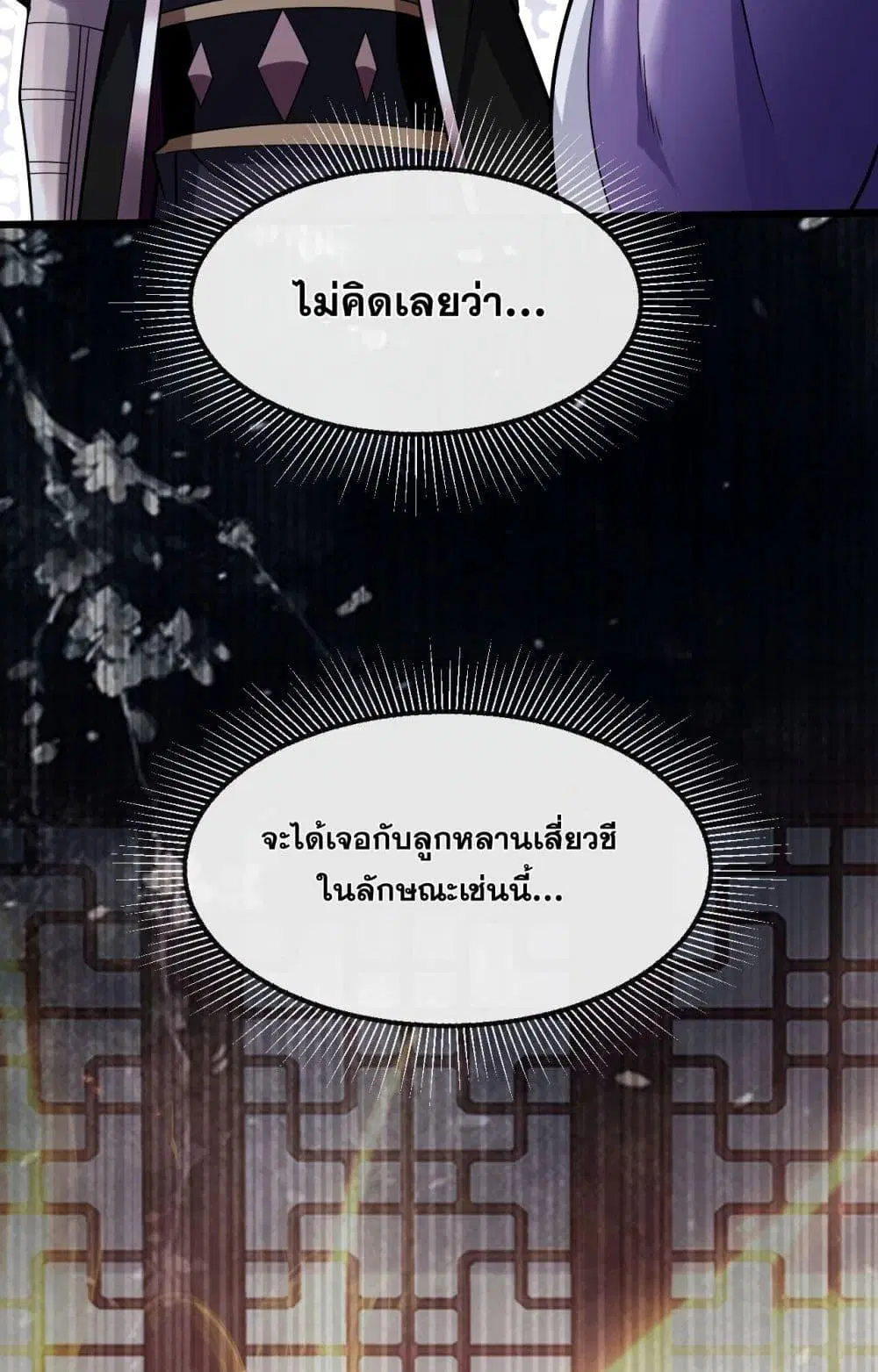 The Ten Great Emperors At The Beginning Are All My Apprentices ตอนที่ 37 หน้า 3