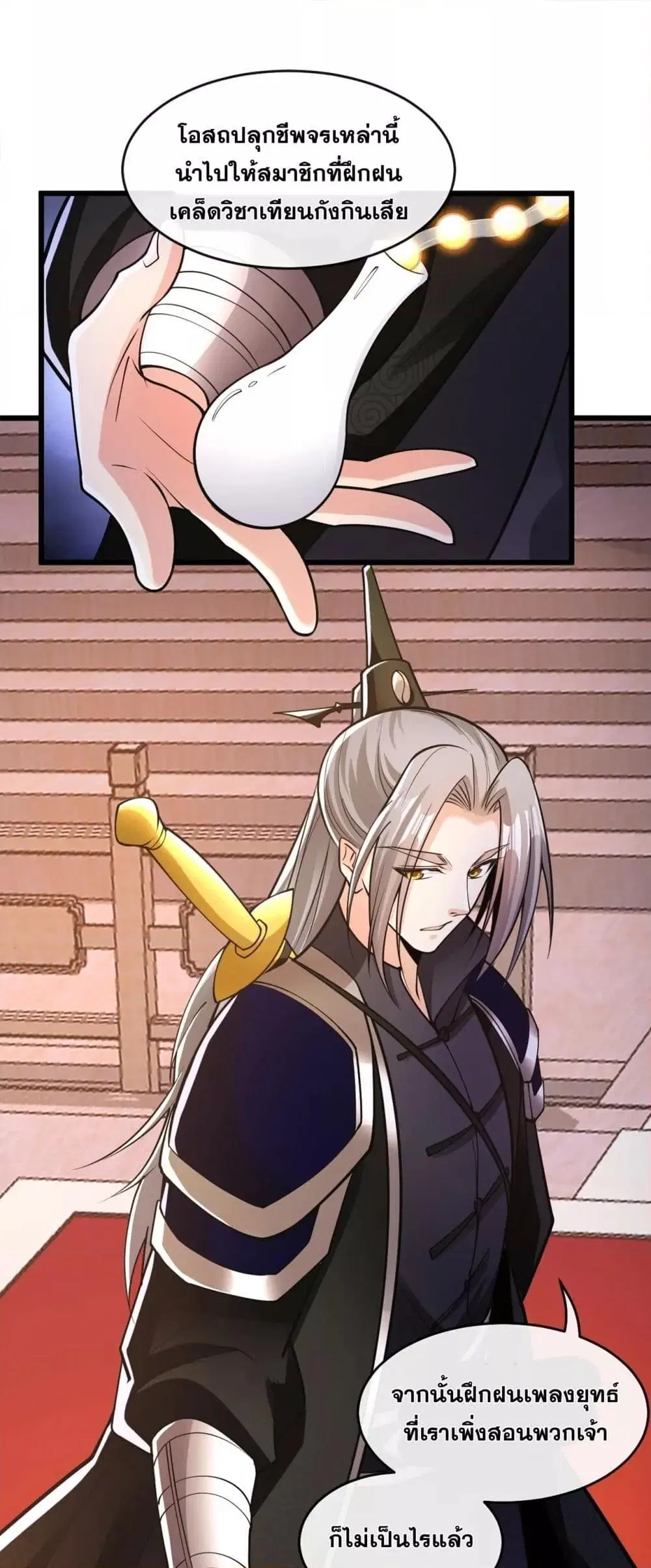 The Ten Great Emperors At The Beginning Are All My Apprentices ตอนที่ 38 หน้า 2