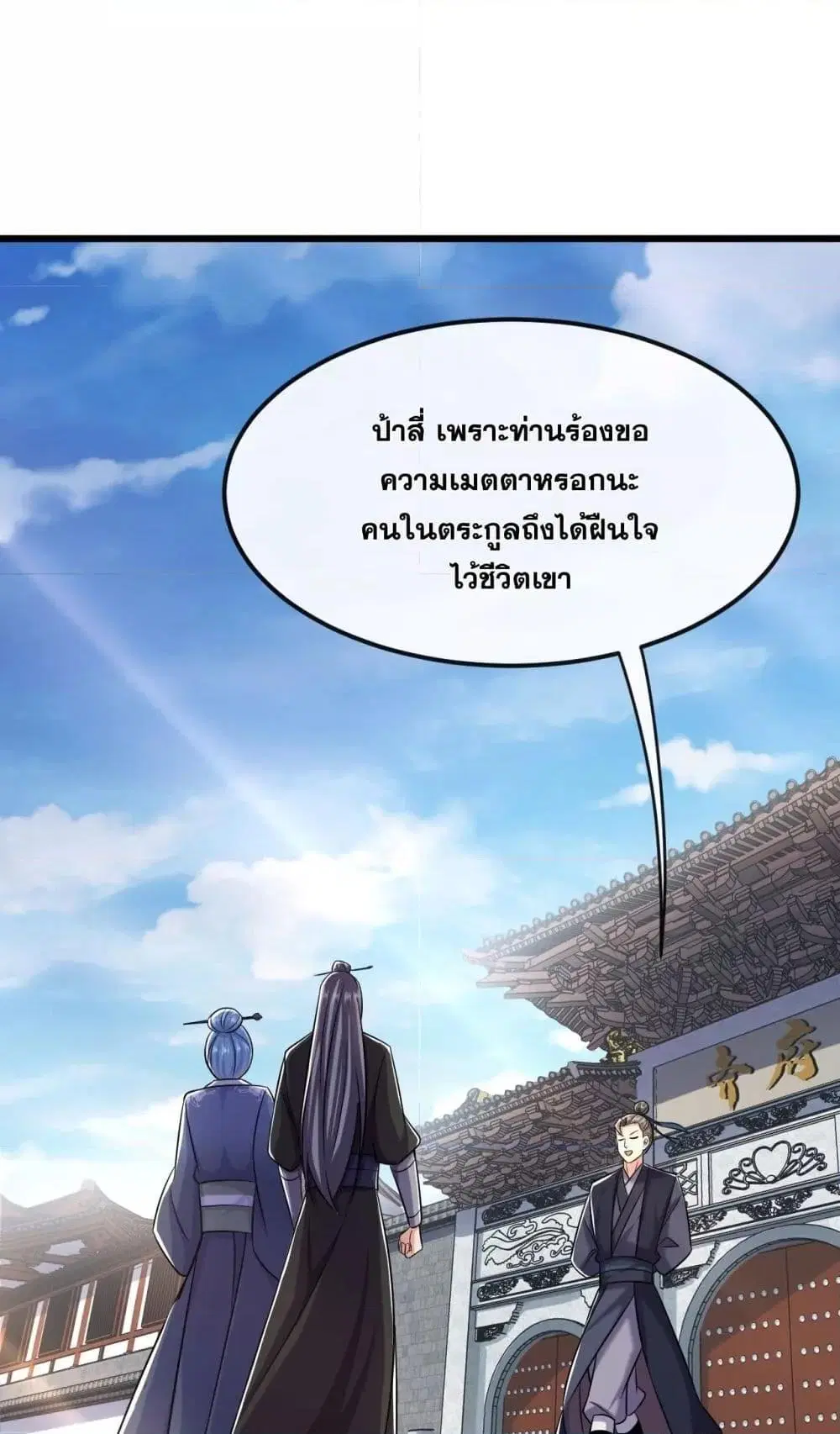 The Ten Great Emperors At The Beginning Are All My Apprentices ตอนที่ 39 หน้า 2