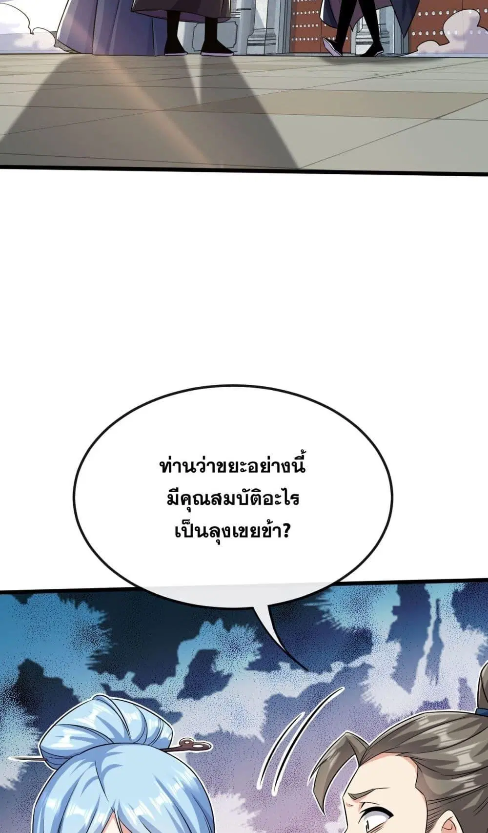 The Ten Great Emperors At The Beginning Are All My Apprentices ตอนที่ 39 หน้า 3