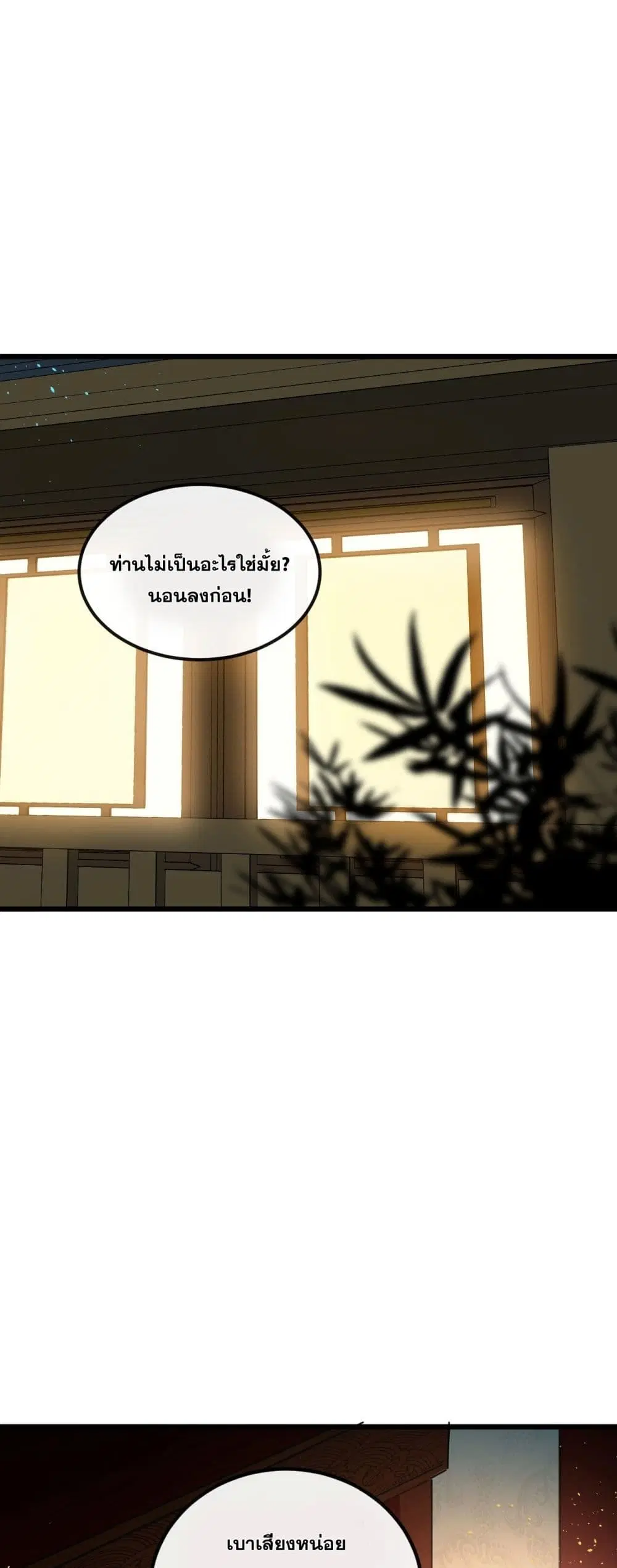 The Ten Great Emperors At The Beginning Are All My Apprentices ตอนที่ 4 หน้า 2