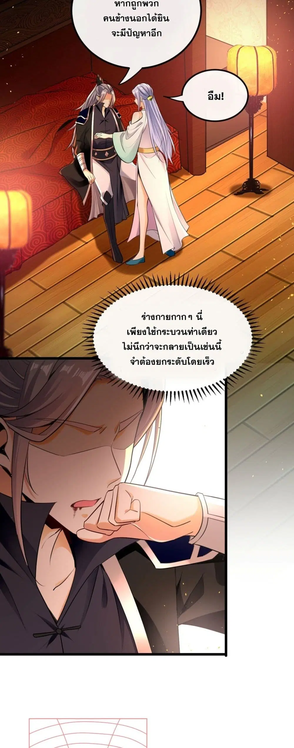 The Ten Great Emperors At The Beginning Are All My Apprentices ตอนที่ 4 หน้า 3