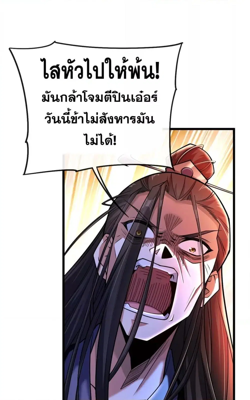 The Ten Great Emperors At The Beginning Are All My Apprentices ตอนที่ 40 หน้า 2