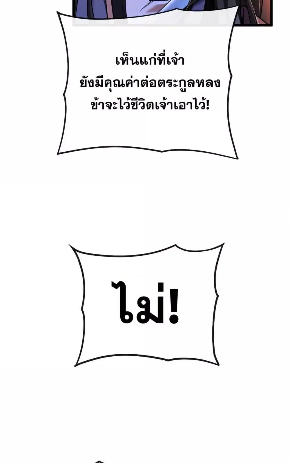 The Ten Great Emperors At The Beginning Are All My Apprentices ตอนที่ 40 หน้า 3
