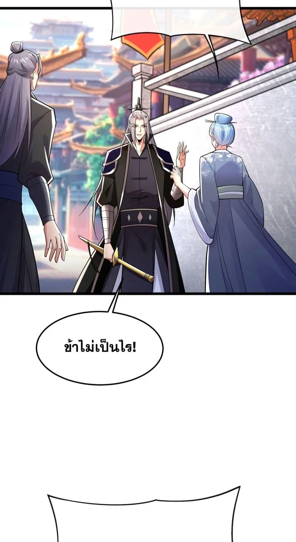 The Ten Great Emperors At The Beginning Are All My Apprentices ตอนที่ 41 หน้า 3