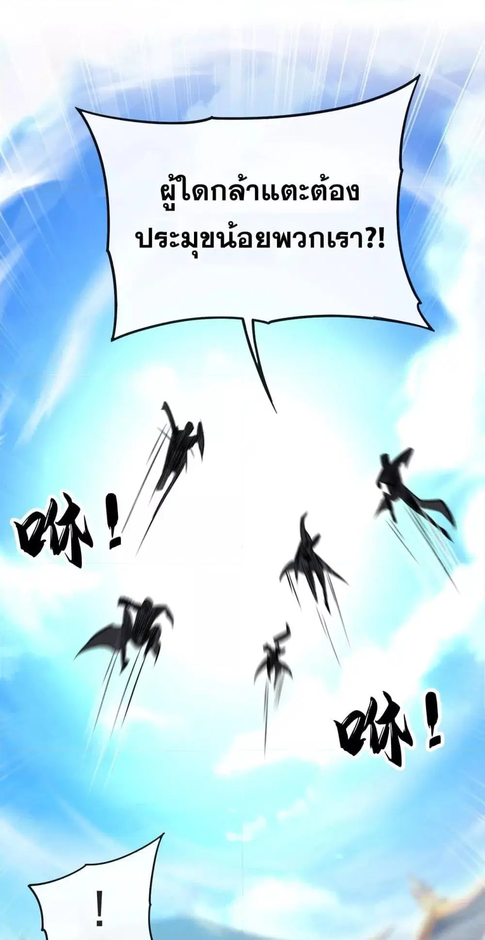 The Ten Great Emperors At The Beginning Are All My Apprentices ตอนที่ 42 หน้า 2