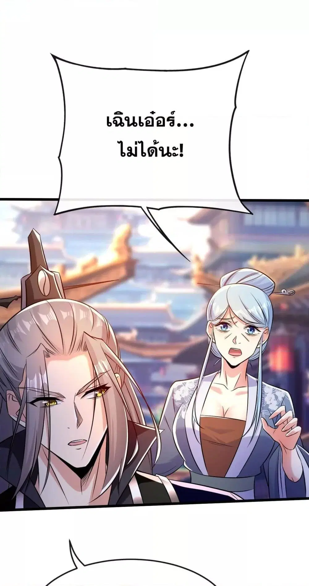 The Ten Great Emperors At The Beginning Are All My Apprentices ตอนที่ 43 หน้า 2