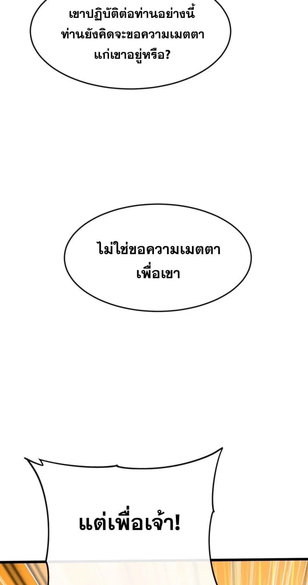 The Ten Great Emperors At The Beginning Are All My Apprentices ตอนที่ 43 หน้า 3