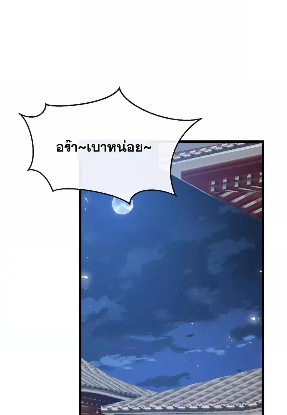 The Ten Great Emperors At The Beginning Are All My Apprentices ตอนที่ 45 หน้า 2