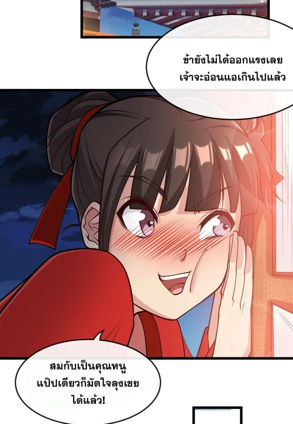 The Ten Great Emperors At The Beginning Are All My Apprentices ตอนที่ 45 หน้า 3
