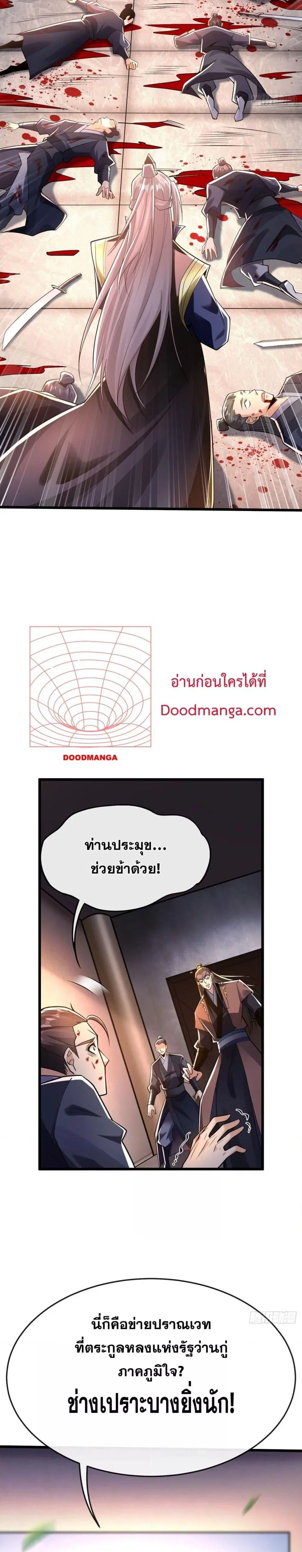The Ten Great Emperors At The Beginning Are All My Apprentices ตอนที่ 46 หน้า 2