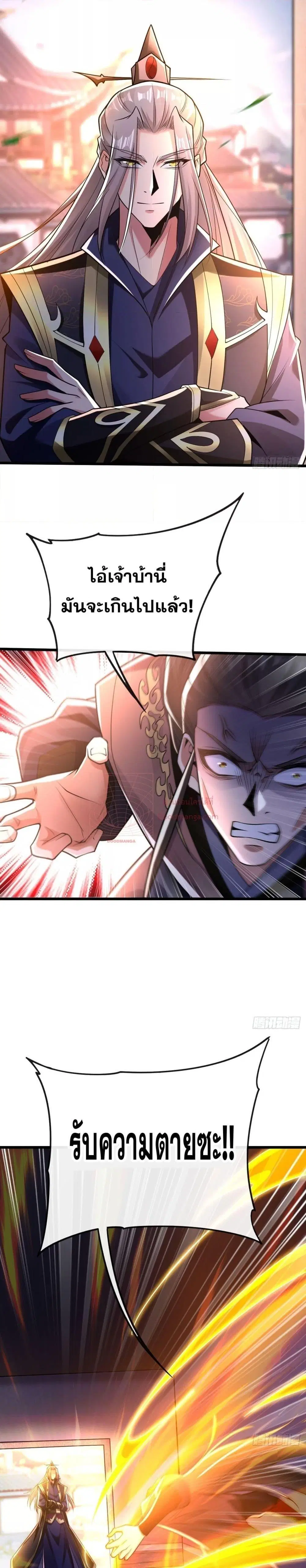 The Ten Great Emperors At The Beginning Are All My Apprentices ตอนที่ 46 หน้า 3