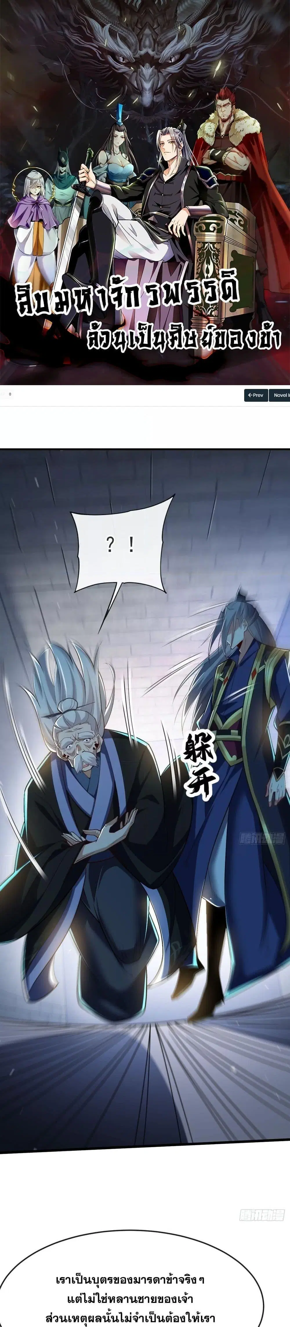 The Ten Great Emperors At The Beginning Are All My Apprentices ตอนที่ 47 หน้า 1