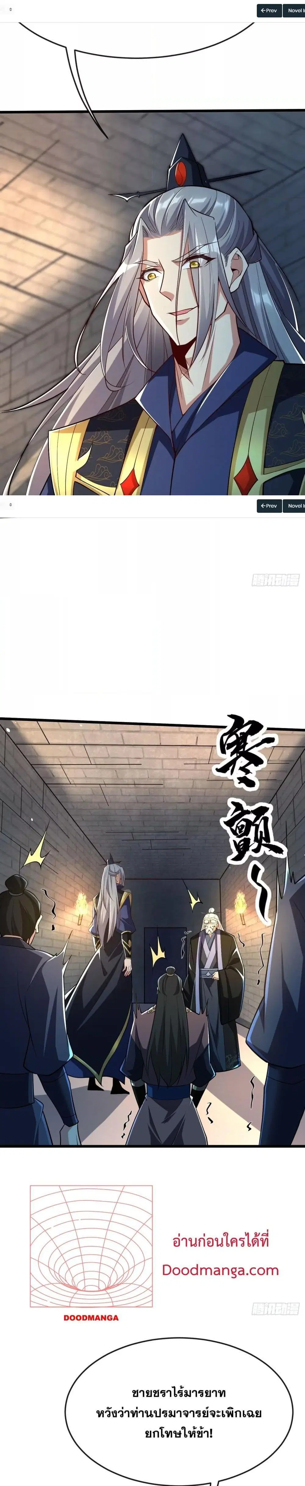 The Ten Great Emperors At The Beginning Are All My Apprentices ตอนที่ 47 หน้า 2