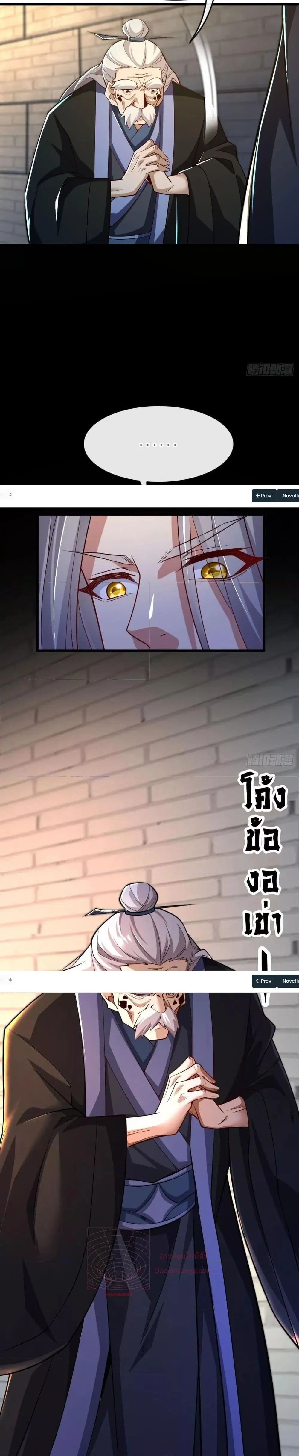 The Ten Great Emperors At The Beginning Are All My Apprentices ตอนที่ 47 หน้า 3