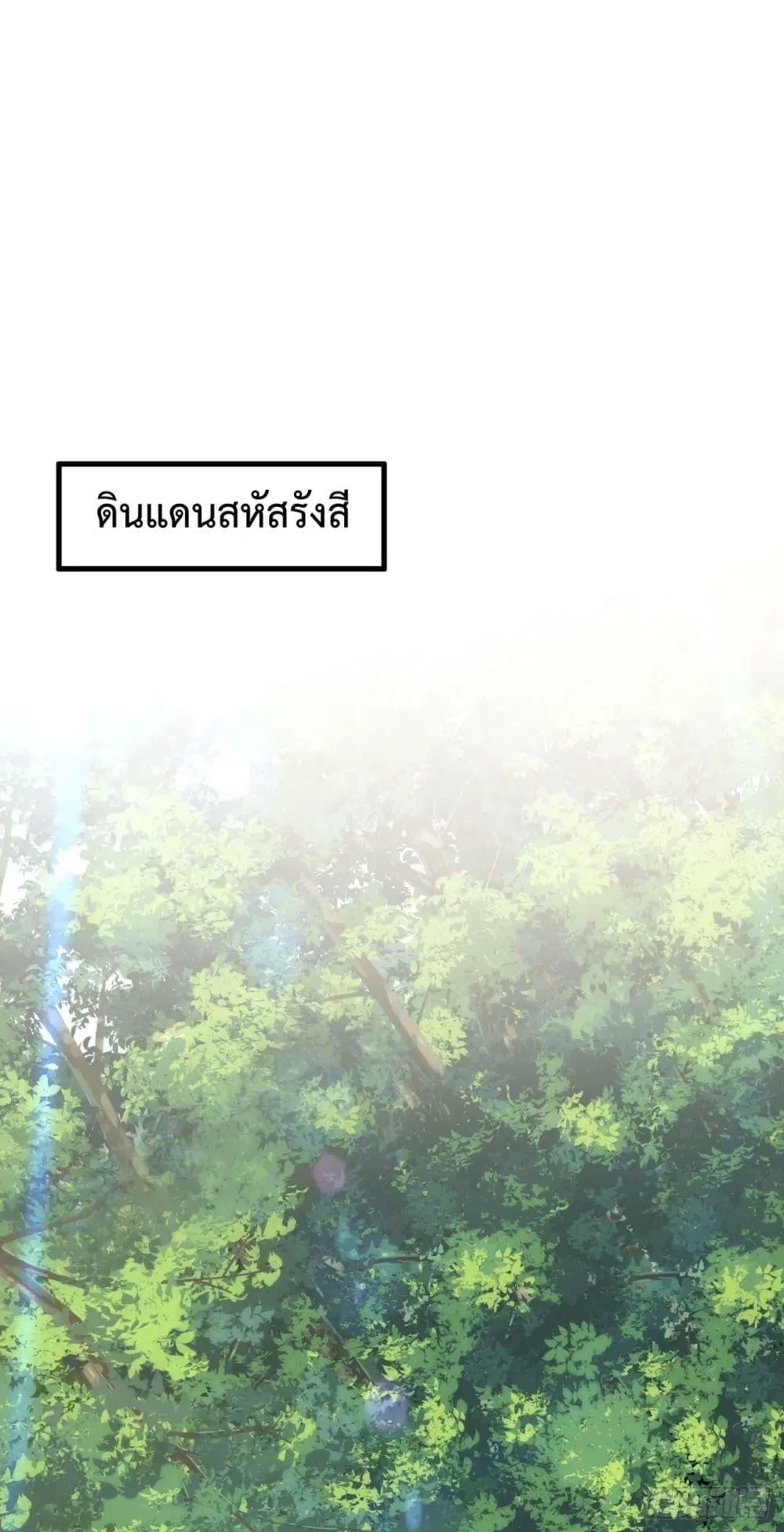The Ten Great Emperors At The Beginning Are All My Apprentices ตอนที่ 48 หน้า 2