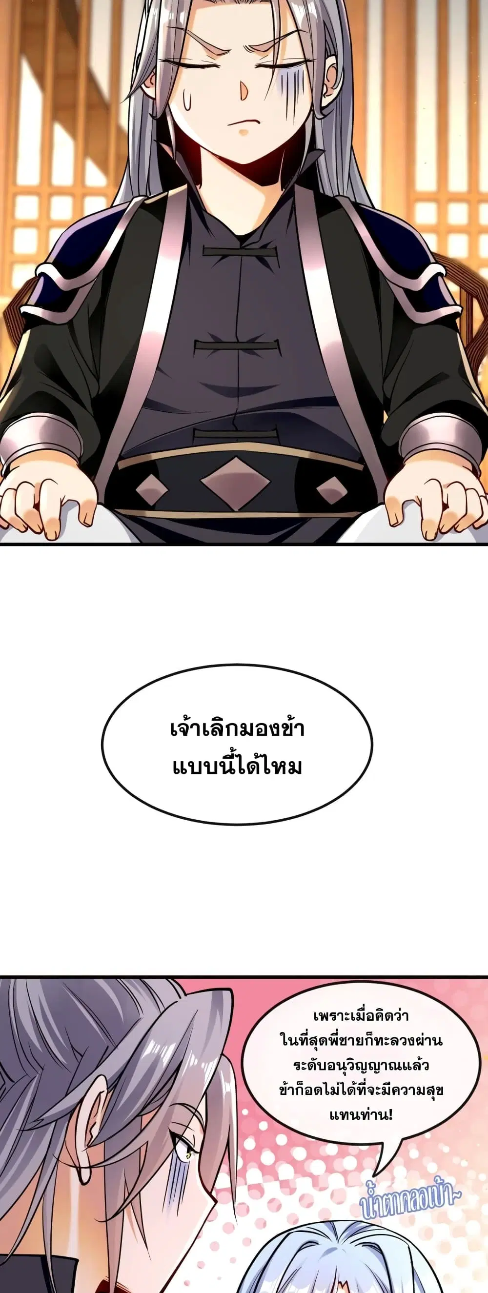 The Ten Great Emperors At The Beginning Are All My Apprentices ตอนที่ 5 หน้า 3