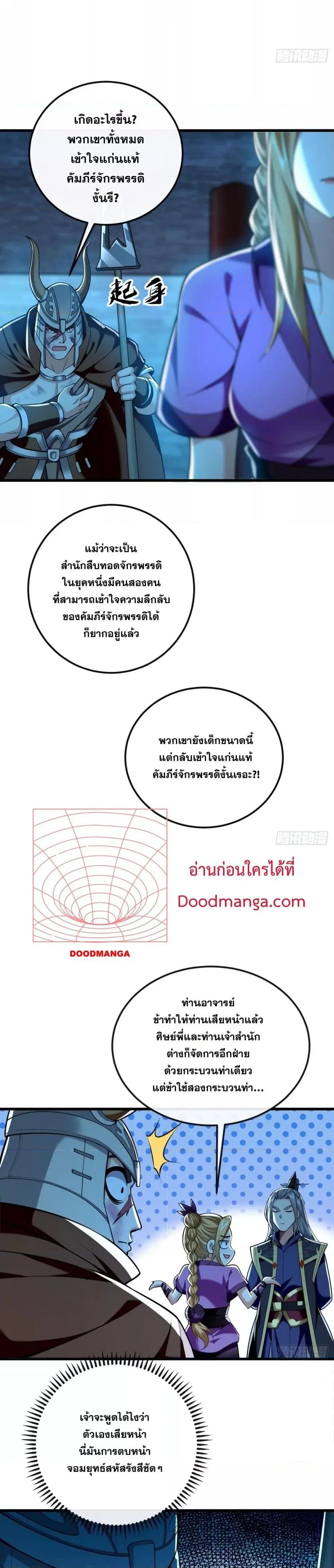 The Ten Great Emperors At The Beginning Are All My Apprentices ตอนที่ 50 หน้า 2